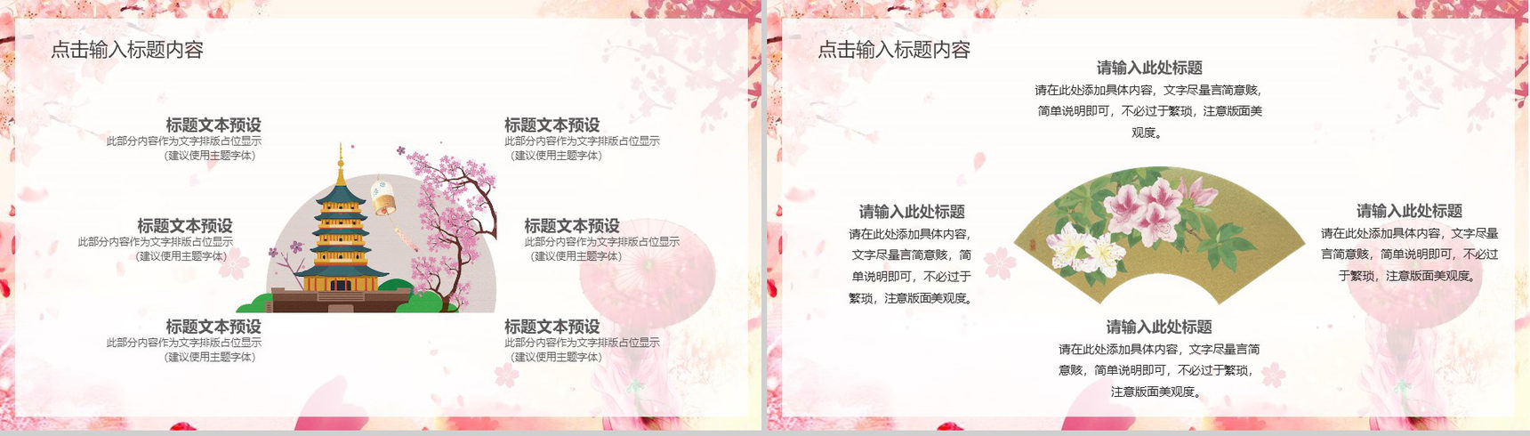 醉赏樱花三月樱花节活动策划PPT模板-6