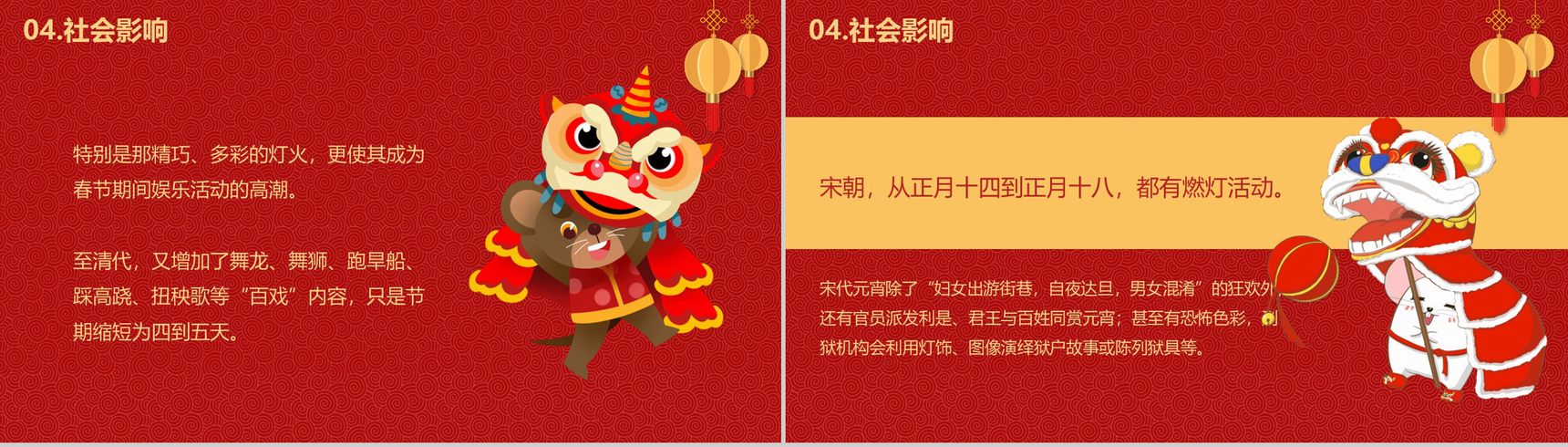 喜庆中国风闹元宵吃汤圆元宵节节日介绍PPT模板-11