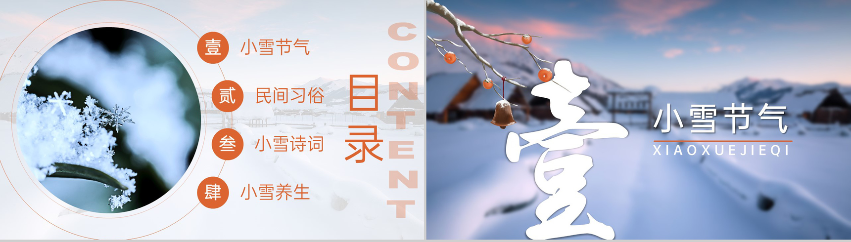 蓝色简约风二十四节气小雪习俗介绍PT模板-2