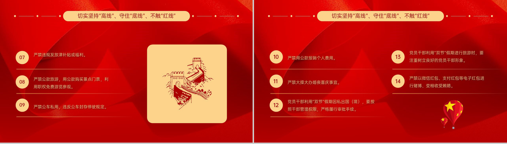 红色大气商务风迎中秋庆国庆风清气正过廉节廉洁提醒PPT模板-3