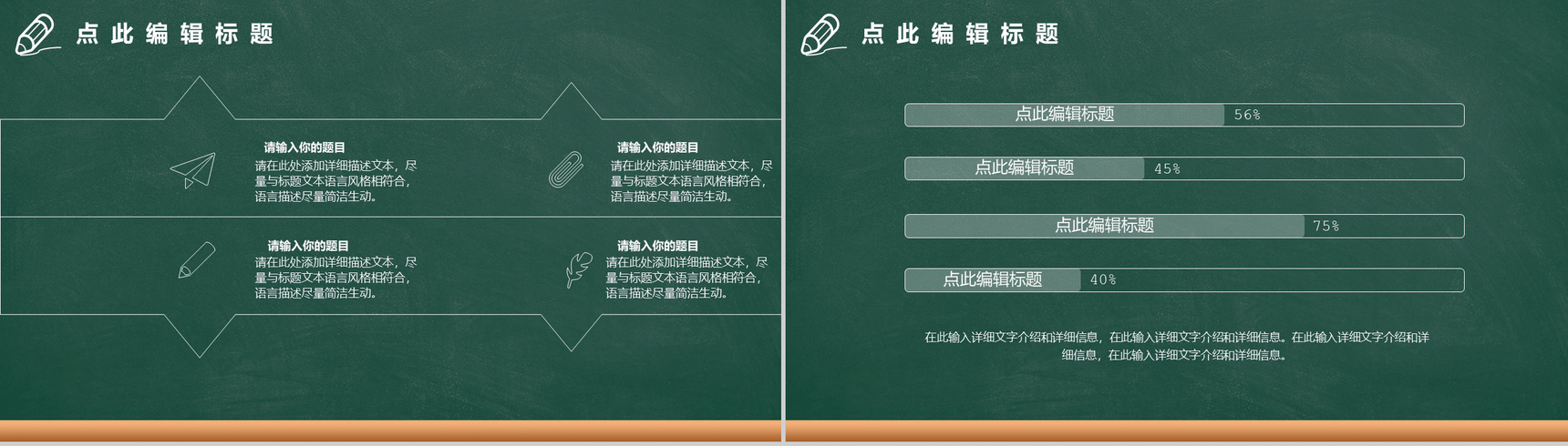 简约风格教师节快乐主题班会PPT模板-6
