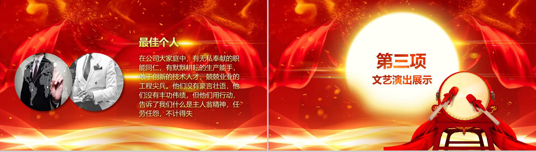 2019年开门红大气颁奖晚会PPT模板-9