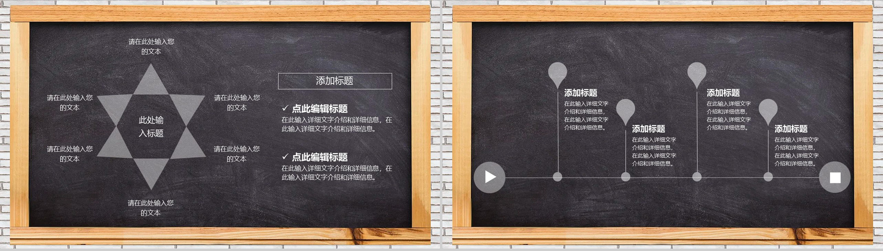 黑色商务风教师节快乐黑板报PPT模板-6