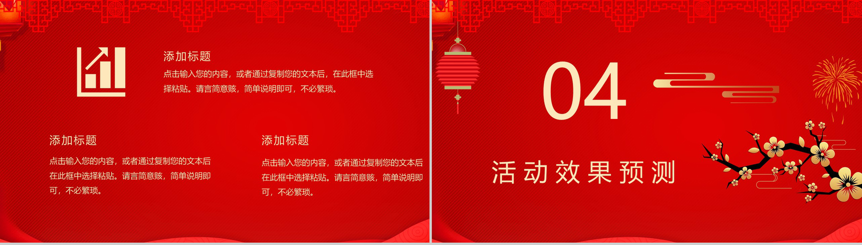 喜庆中国风系列元旦乐翻天元旦节活动策划PPT模板-9