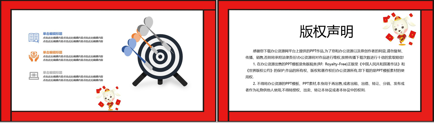 红白色简约可爱元旦狂欢元旦活动PPT模板-8