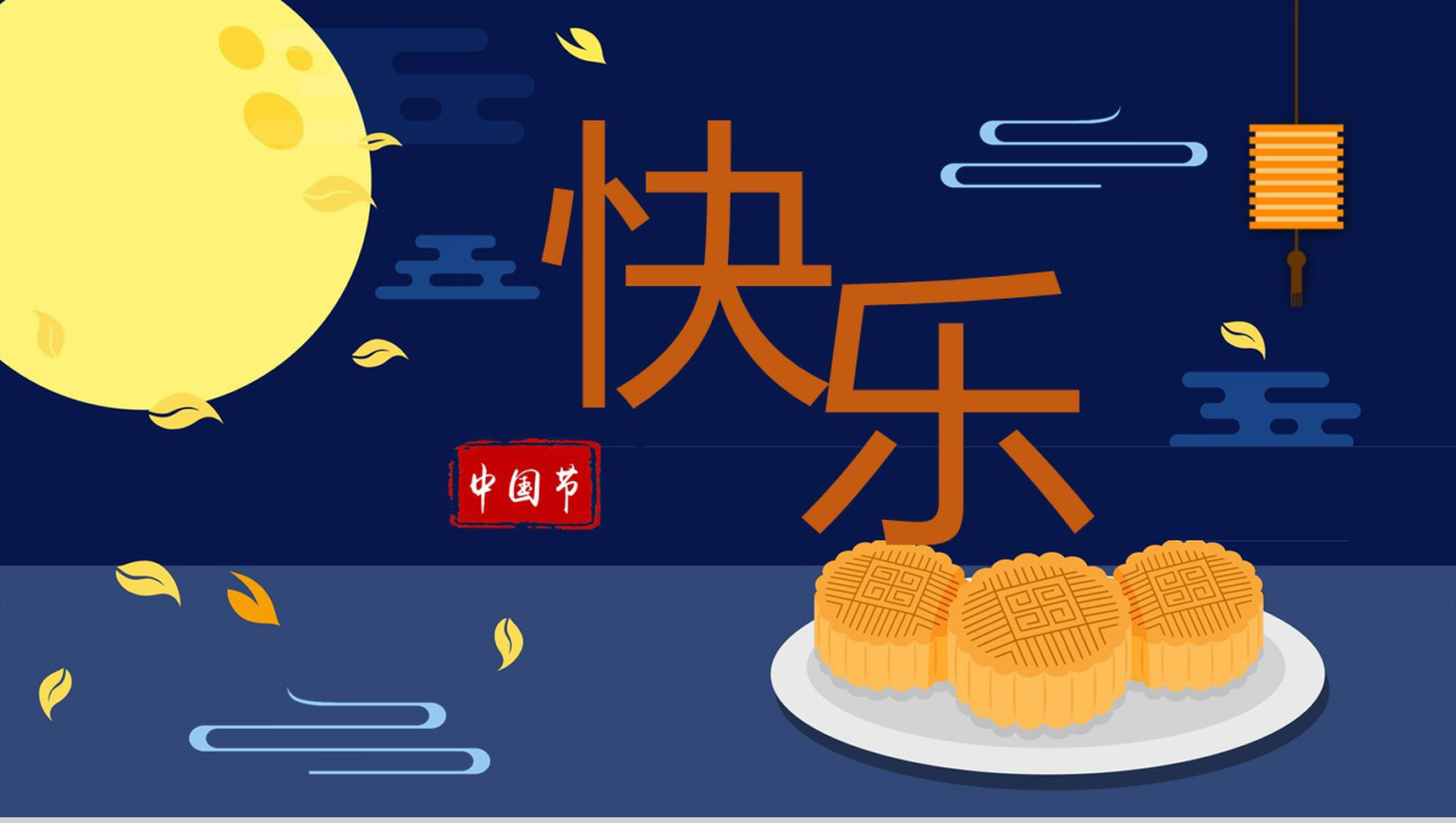 中秋中国节PPT模板-14