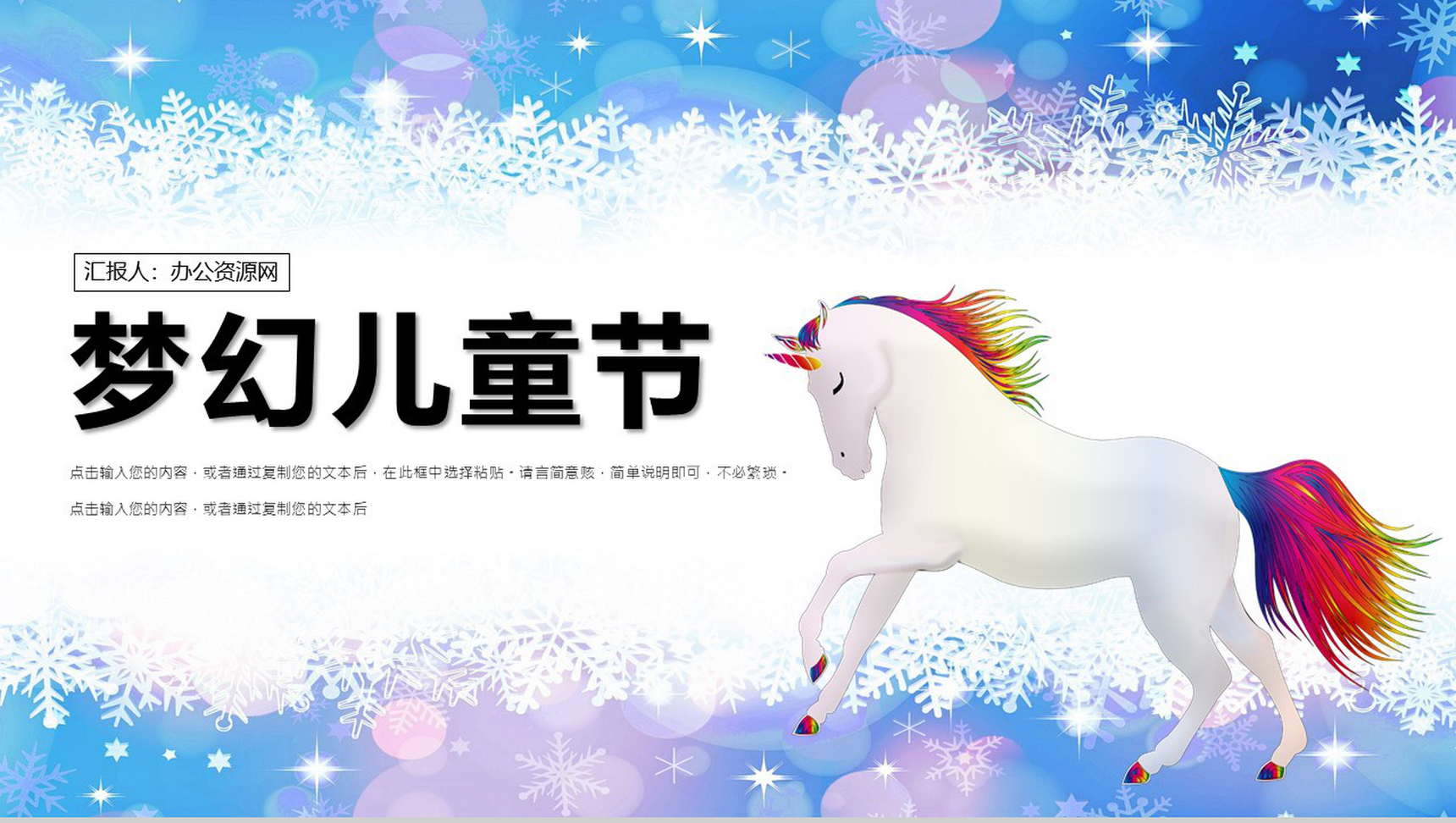 庆祝六一儿童节活动PPT模板-1
