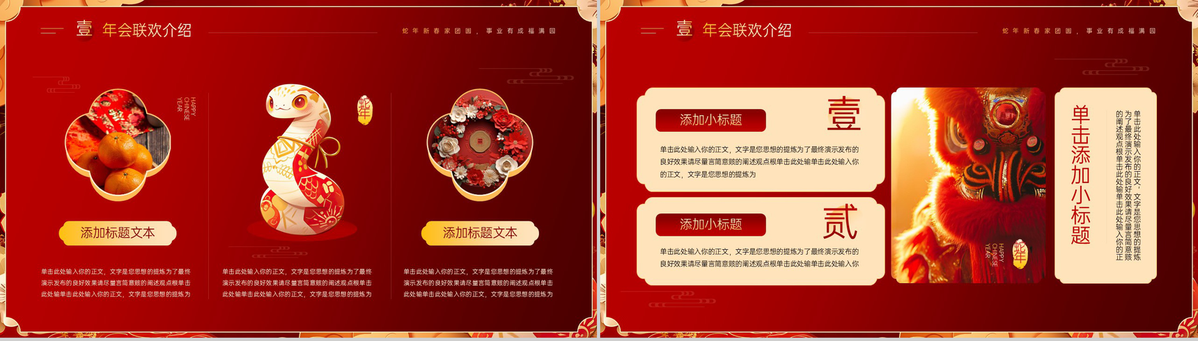 红色可爱卡通蛇年金蛇献瑞元旦年会活动主题策划PPT模板-3