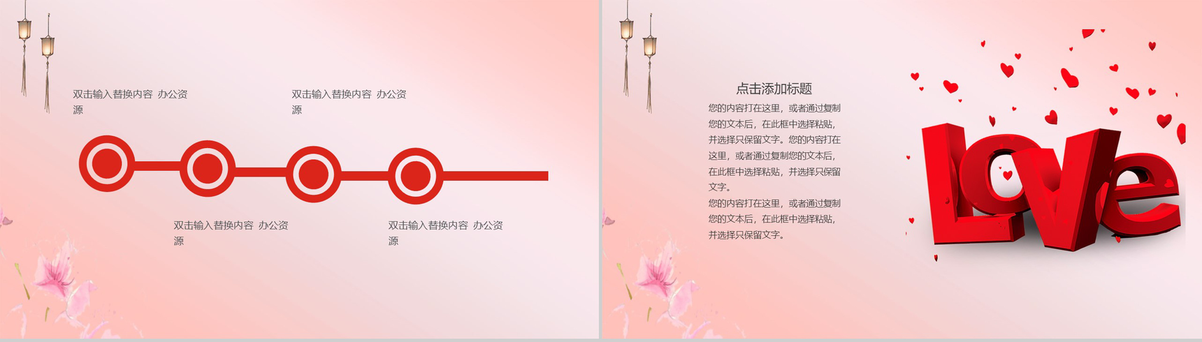 复古中国风粉色浪漫七夕情人节PPT模板-3