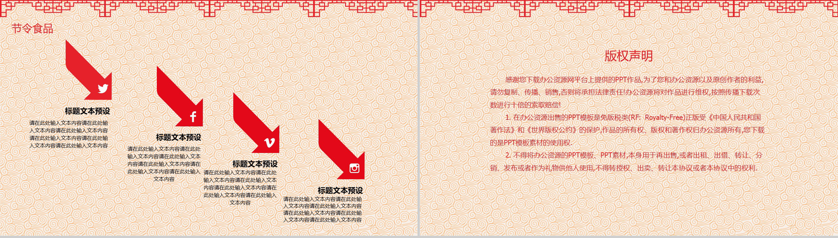 喜庆中国风主题小年习俗文化介绍PPT模板-10