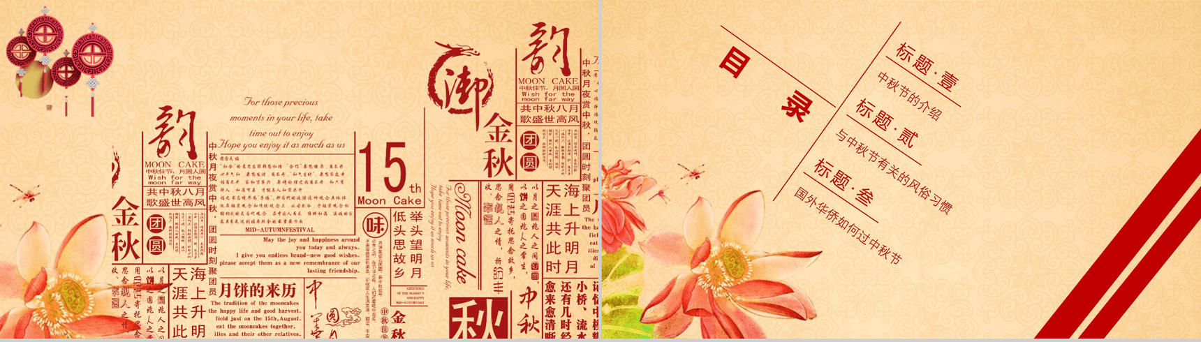创意个性报纸排版浓情中秋PPT模板-2