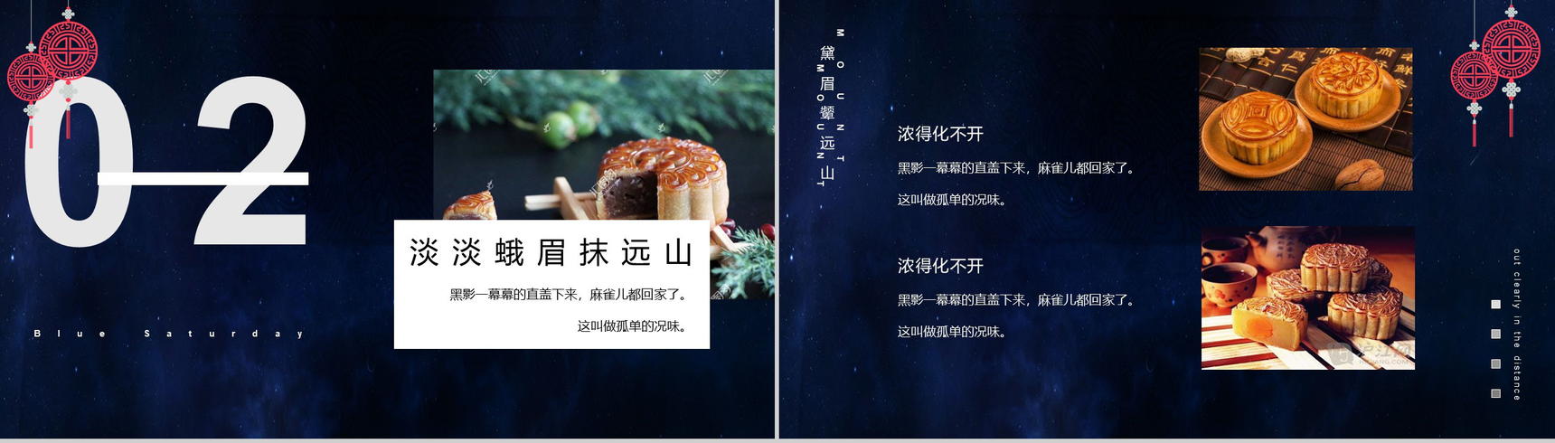 唯美蓝色星空团圆中秋中秋佳节PPT模板-4