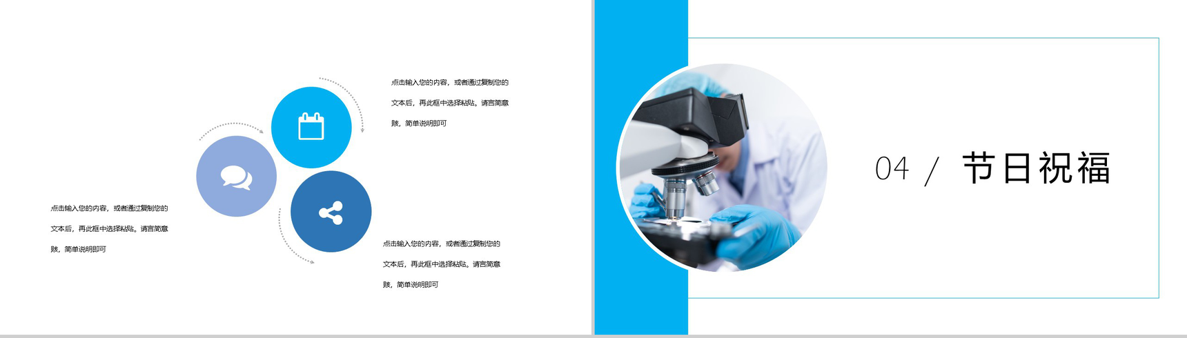 简约蓝色中国医师节活动主题PPT模板-8