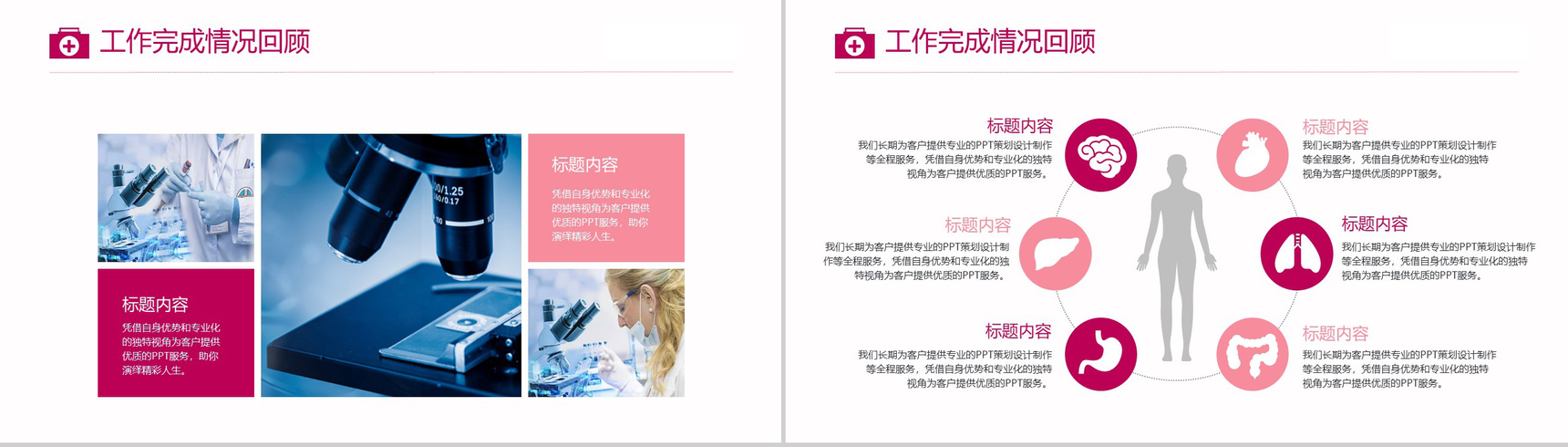 可爱卡通护士医学工作报告PPT动态模板-4