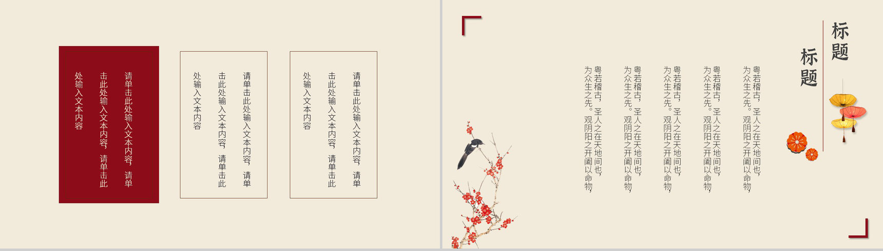 古典中国风月满中秋佳节假日活动策划方案PPT模板-4