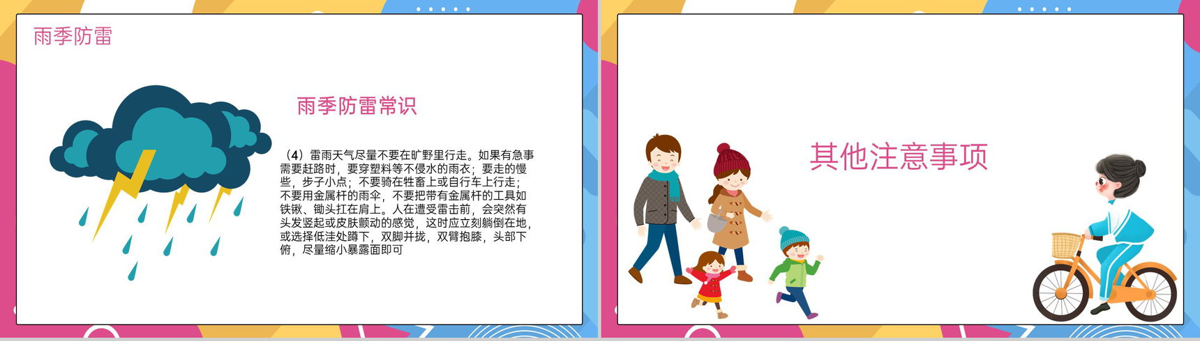 撞色简约风小学元旦节放假安全教育主题班会PPT模板-15