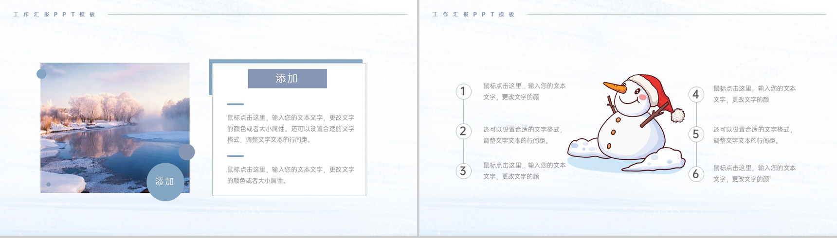 浅紫简约风中国传统节气大雪主题工作汇报PPT模板-7