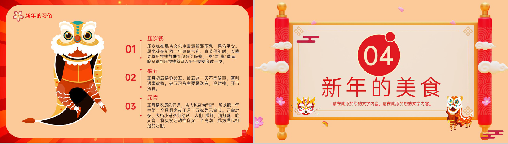 红色中国风龙年大吉春节节日介绍PPT模板-7