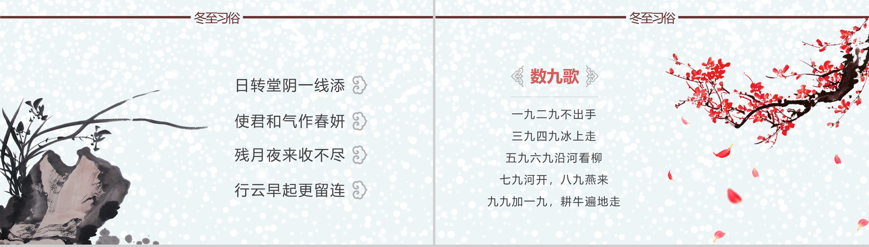 高端中国风话冬至节气故事PPT模板-11