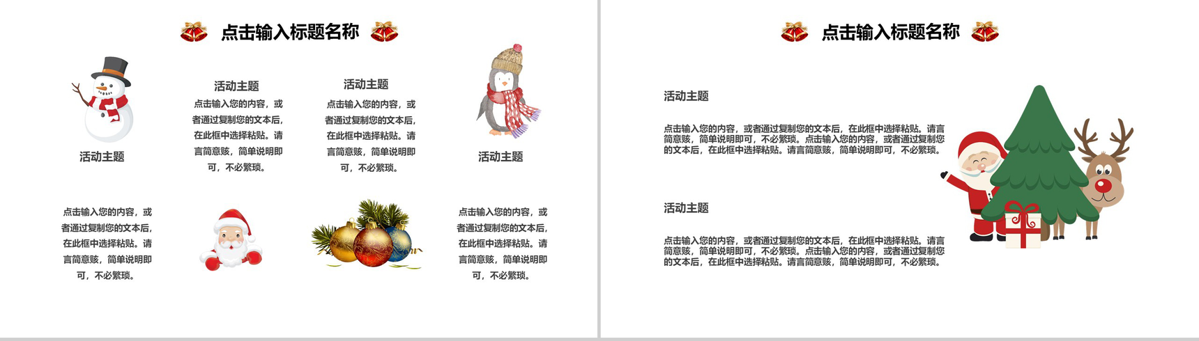 喜庆卡通欢乐圣诞快乐新年圣诞节活动策划PPT模板-12