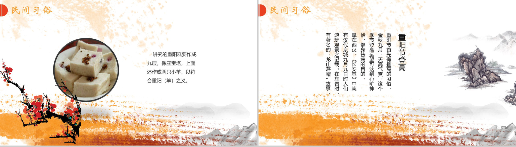 菊花简约重阳节民族风俗节日介绍PPT模板-5