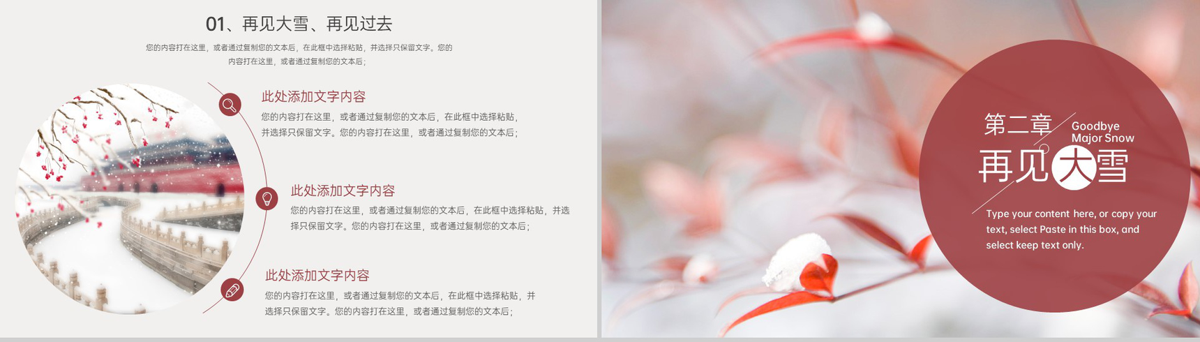 红色简约中国风冬至你好主题工作总结汇报PPT模板-4