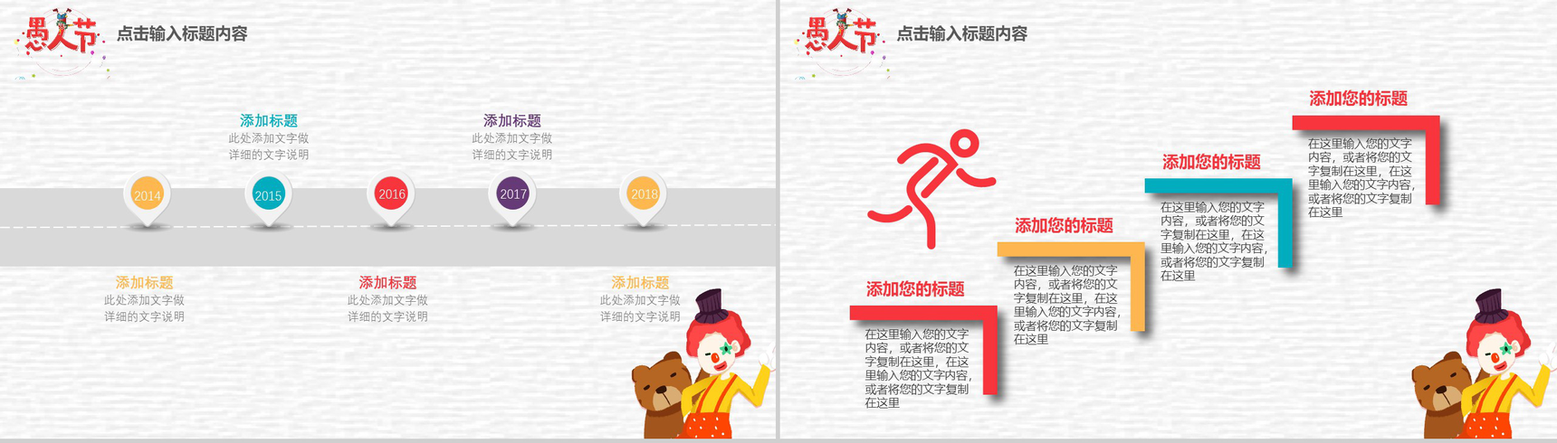 卡通小熊愚人节欢乐主题派对PPT模板-4