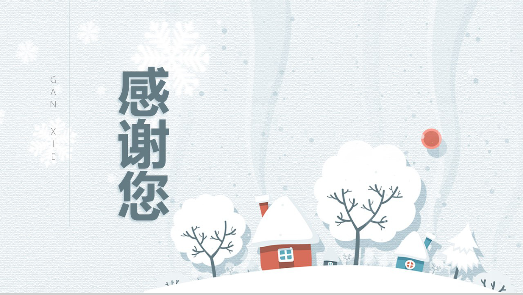 冬季雪景腊八节主题班会PPT模板-13