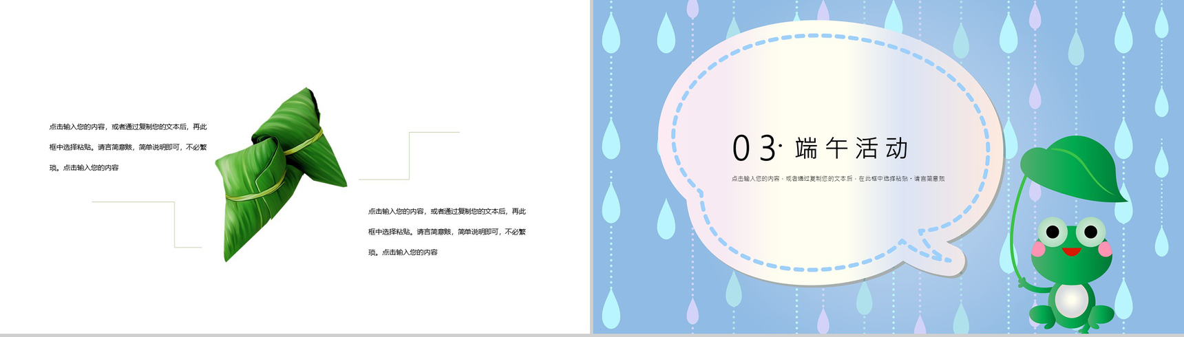 可爱卡通中国端午节节日活动宣传PPT模板-6