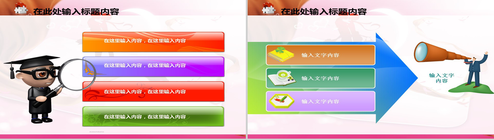 浪漫节日婚纱婚礼通用PPT模板-5