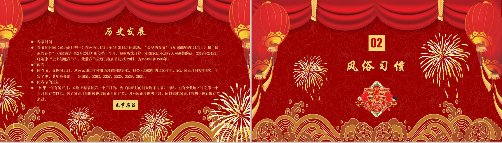 新年春节习俗传统文化节日庆典PPT模板-5