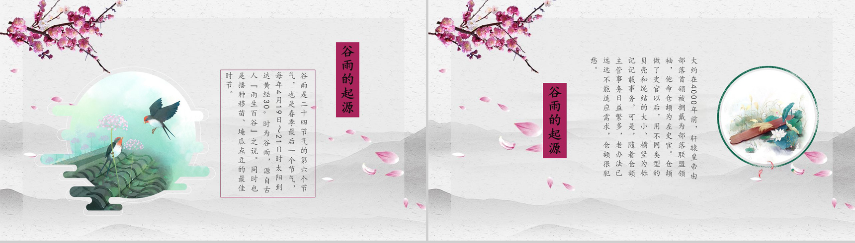 唯美清新二十四节气谷雨教学课件PPT模板-5