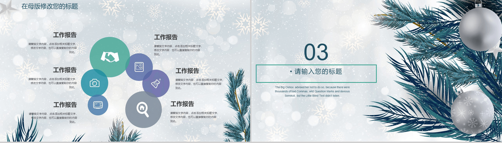 清新简约微立体商务圣诞节活动策划PPT模板-6