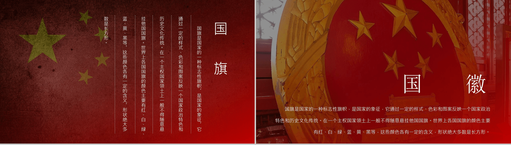 个性简约天安门介绍迎接国庆节PPT模板-3