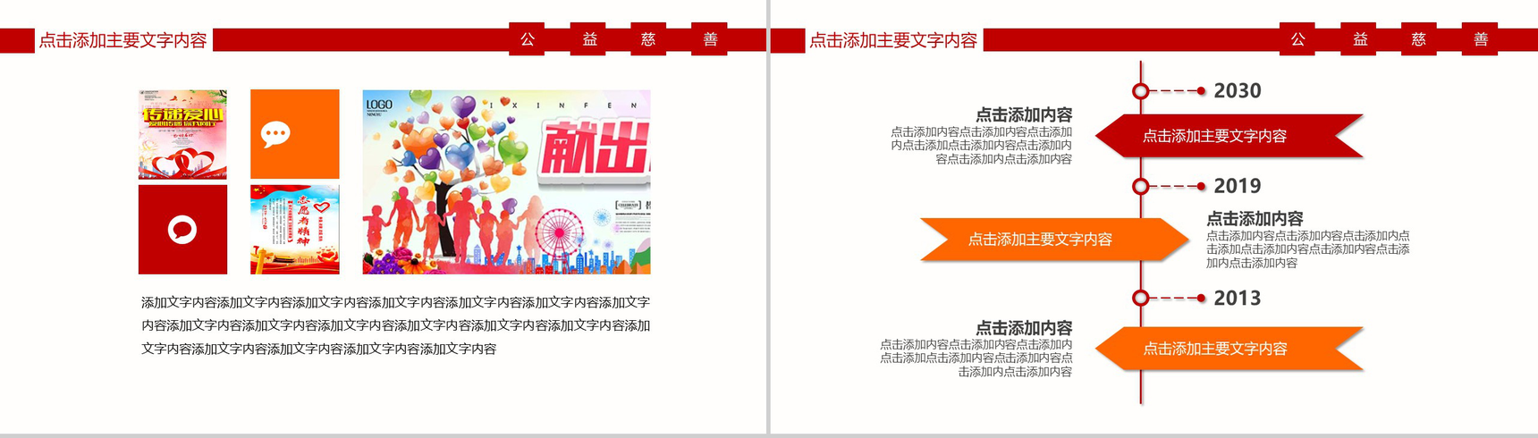 热血激情慈善公益爱心支援公益PPT模板-12