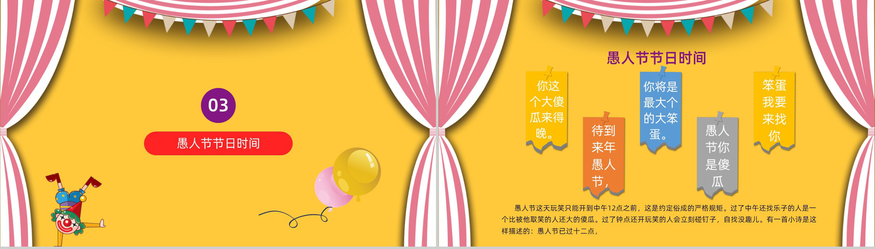黄色可爱卡通愚人节大作战主题活动PPT模板-7