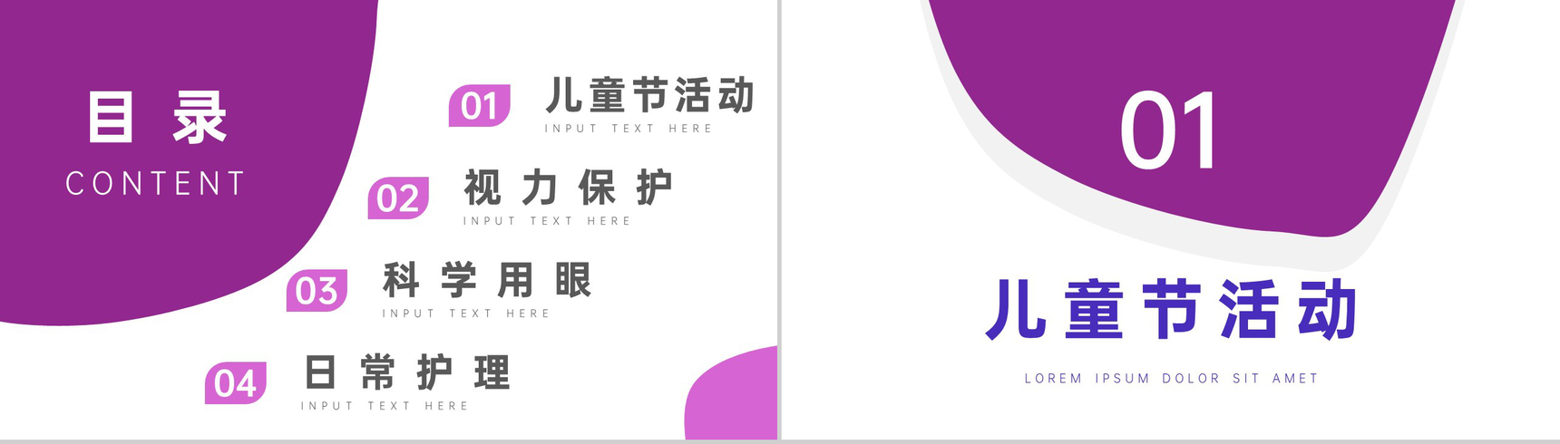 儿童节视力保护公益宣传活动PPT模板-2