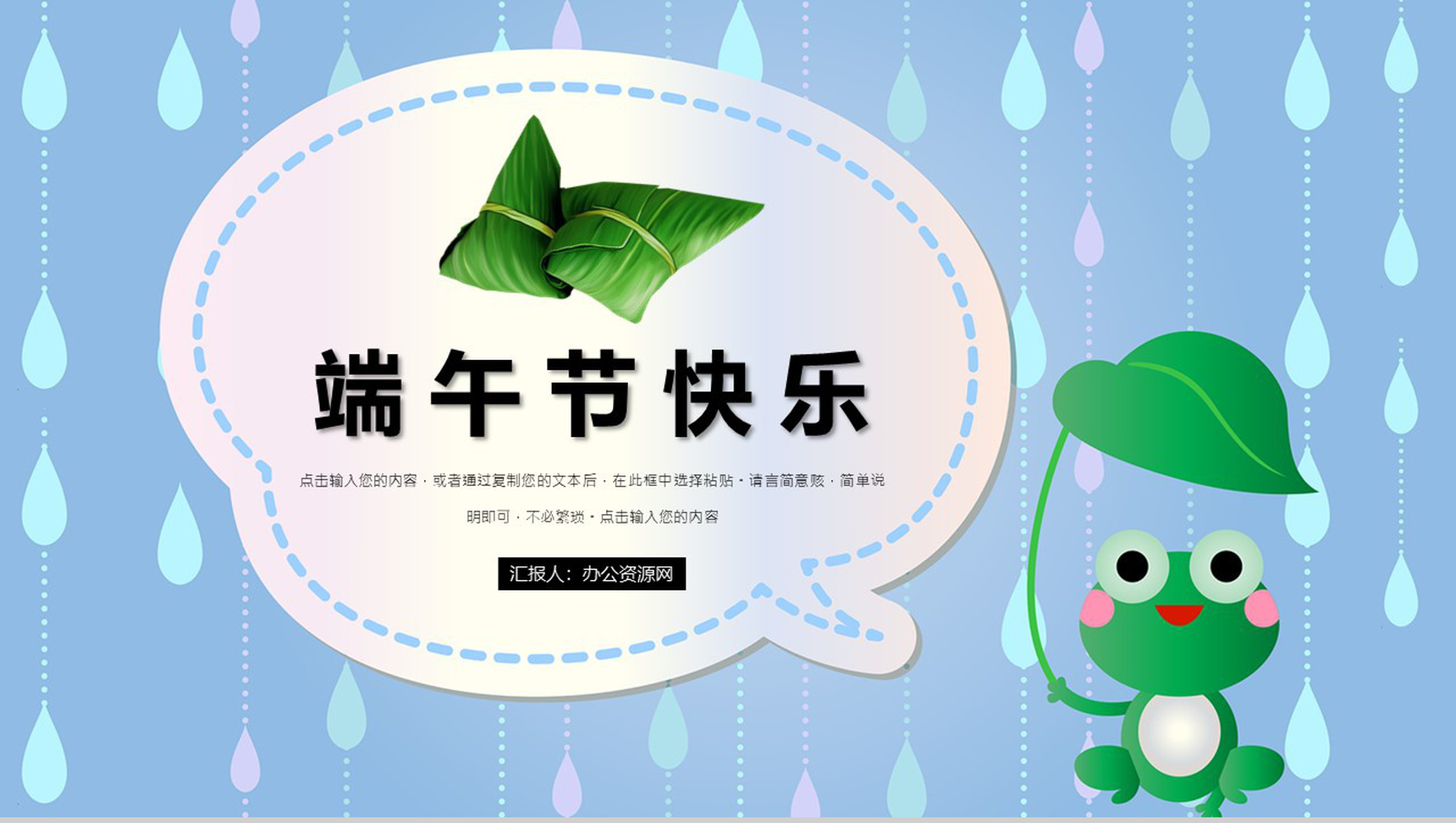 可爱卡通中国端午节节日活动宣传PPT模板-1