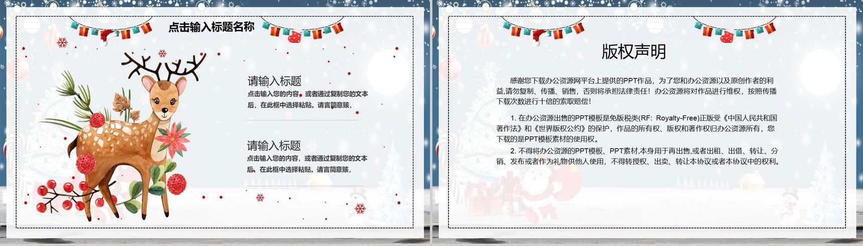 卡通小清新平安夜快乐圣诞节数字化整合营销活动策划书PPT模板-13