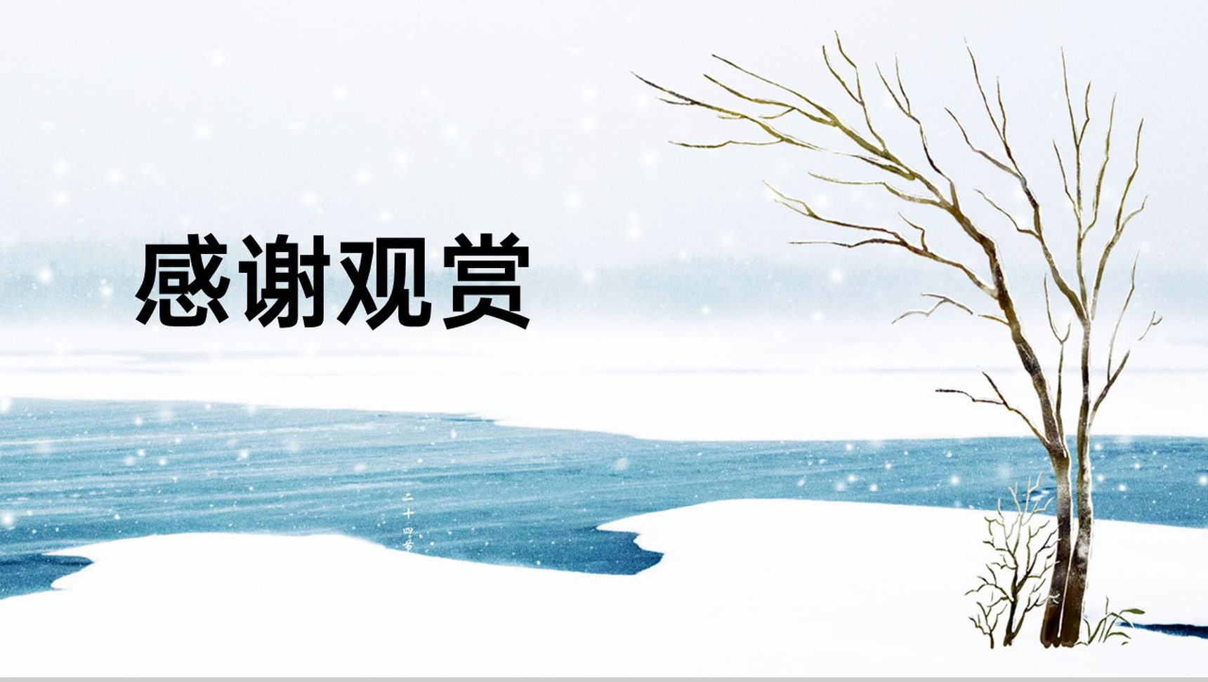 蓝色简约风二十四节气之小雪节气介绍PPT模板-6