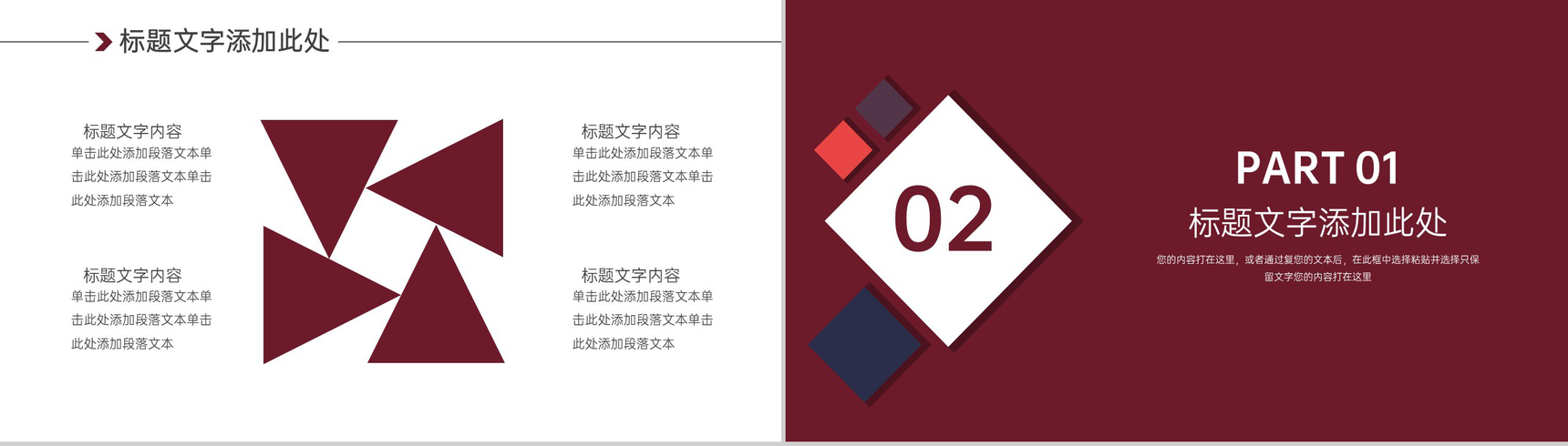 红色大气商务风双十一公司营销方案介绍PPT模板-4