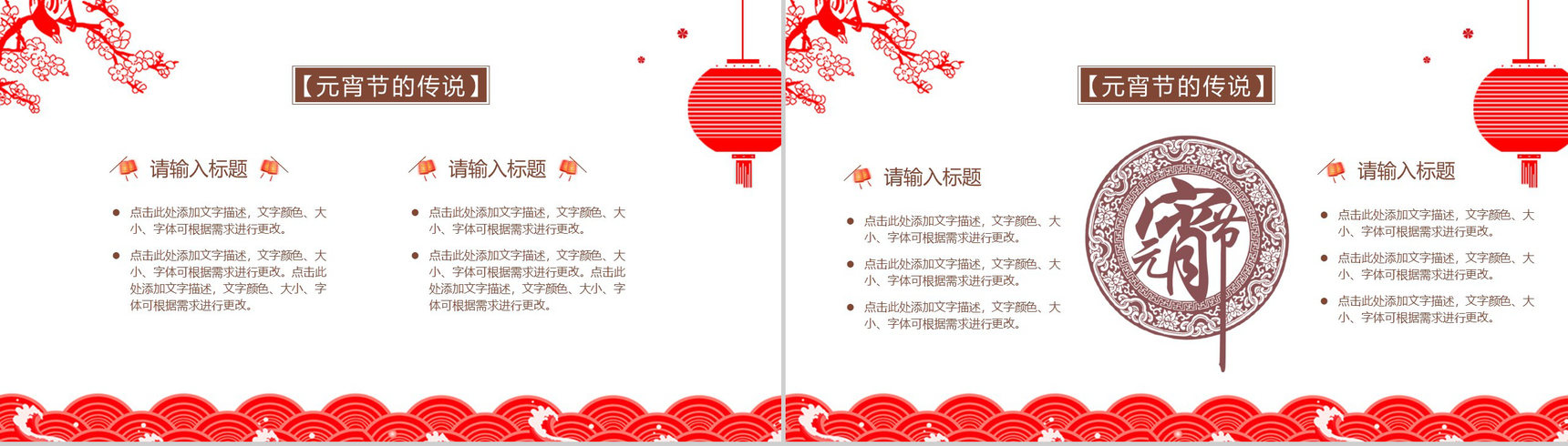 2020剪纸风元宵节文化介绍节日宣传PPT模板-7