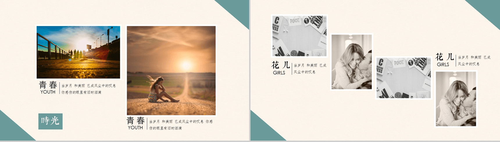 青春是一场离别大学同学聚会通用PPT模板-6