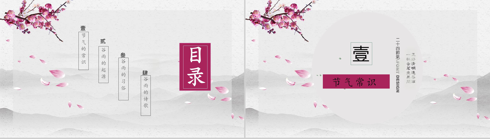 唯美清新二十四节气谷雨教学课件PPT模板-2