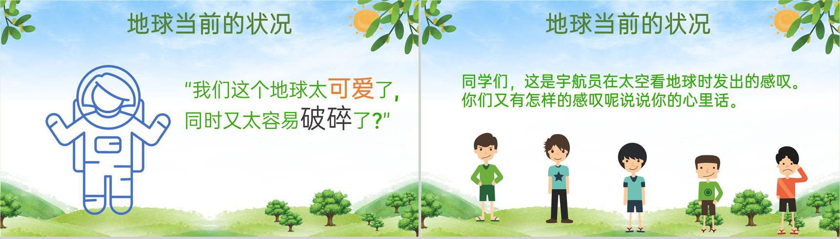 绿色扁平风世界地球日主题班会地球日介绍PPT模板-7
