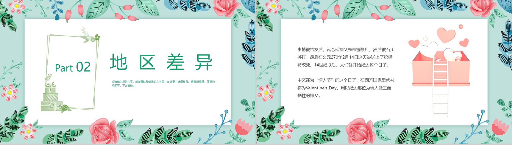 唯美小清新花卉设计情人节主题节日介绍PPT模板-5