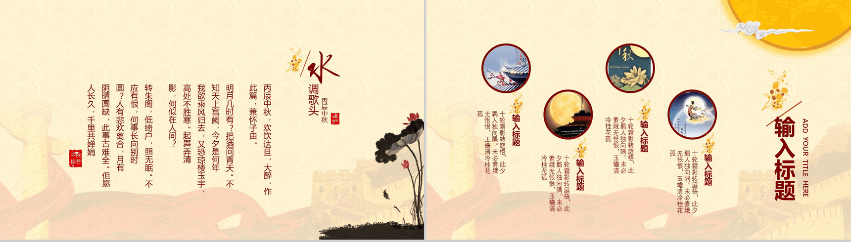 中国风庆中秋党政工作汇报喜庆PPT模板-3