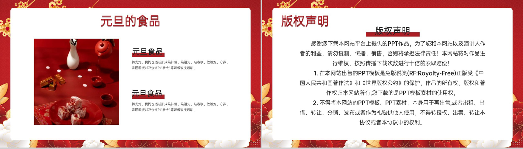 红色中国风迎新年过元旦主题班会元旦介绍PPT模板-8