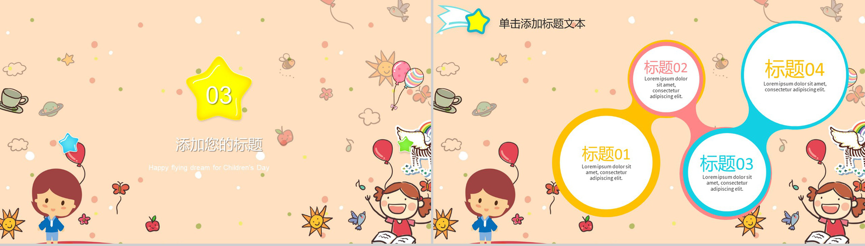 6.1儿童节节日庆典活动策划PPT模板-8