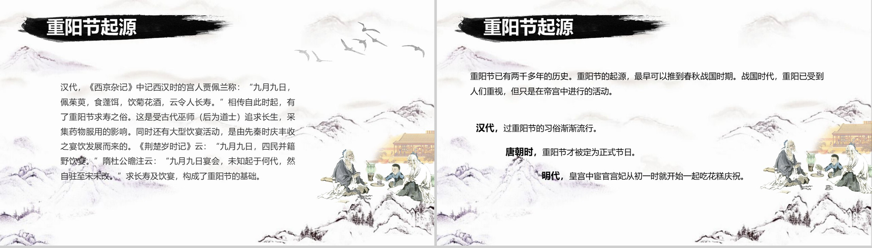 创意古风简约重阳节活动宣传策划PPT模板-3